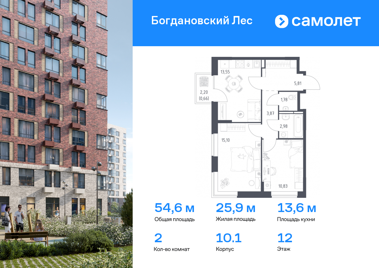 2 комн. квартира, 54.6 м², 12 этаж  (из 12)