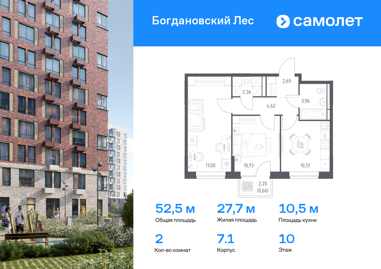 2 комн. квартира, 52.5 м², 10 этаж  (из 12)