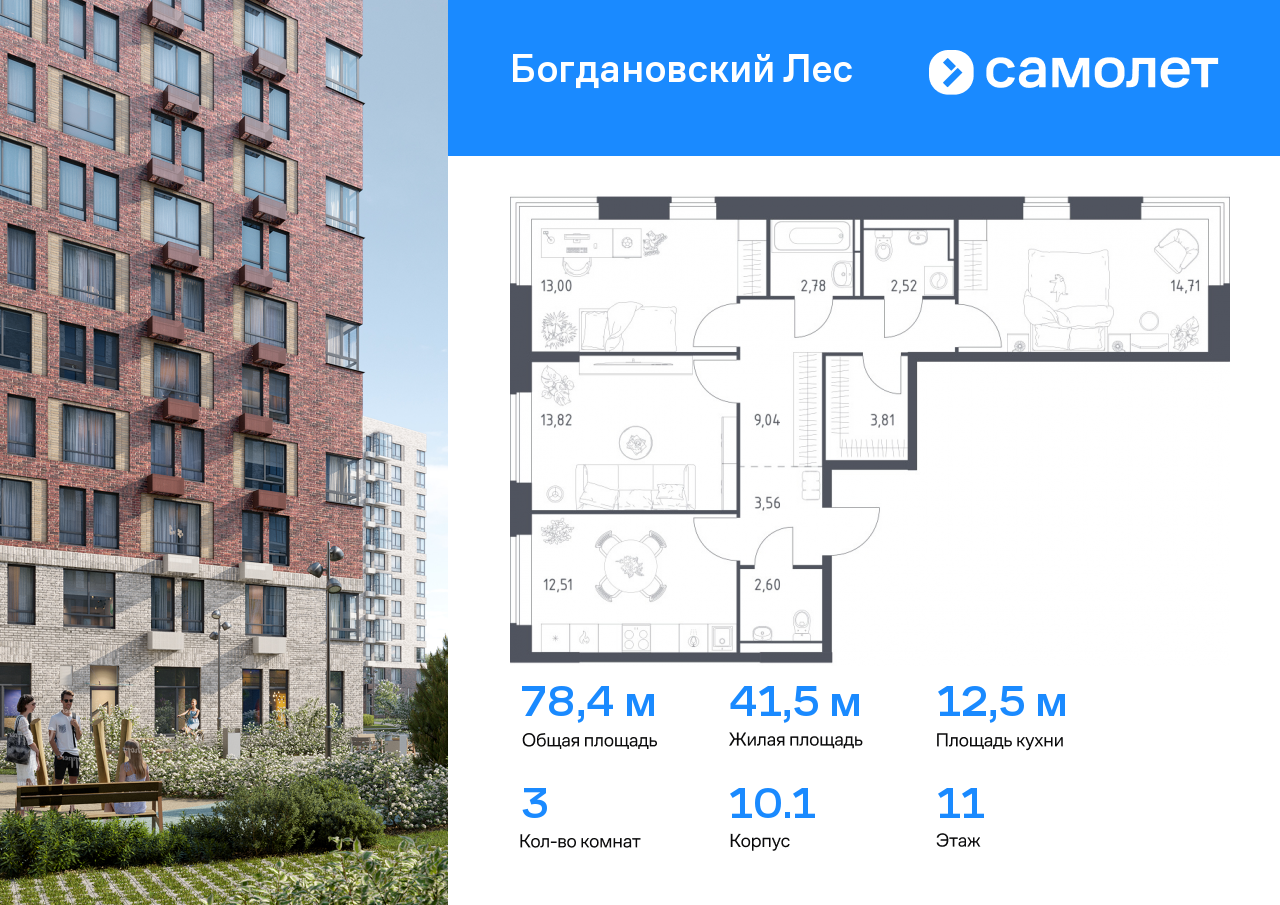 3 комн. квартира, 78.3 м², 11 этаж  (из 12)
