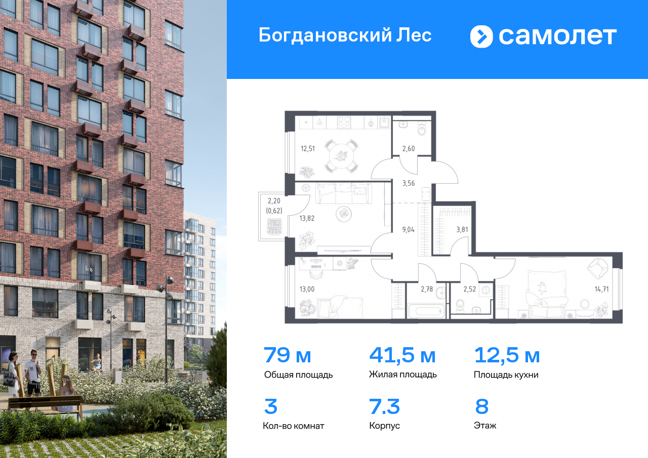 3 комн. квартира, 79 м², 8 этаж  (из 12)