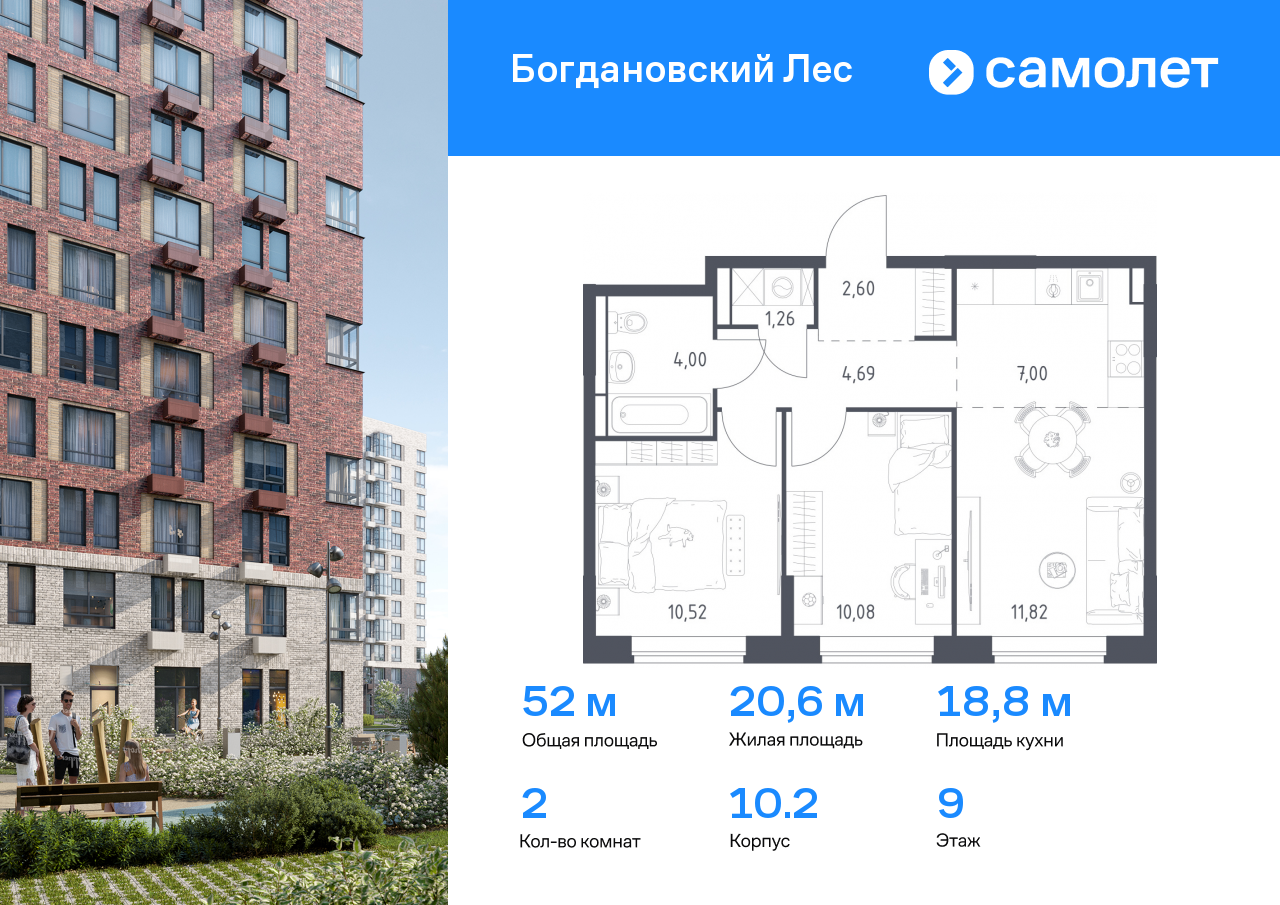 2 комн. квартира, 52 м², 9 этаж  (из 12)