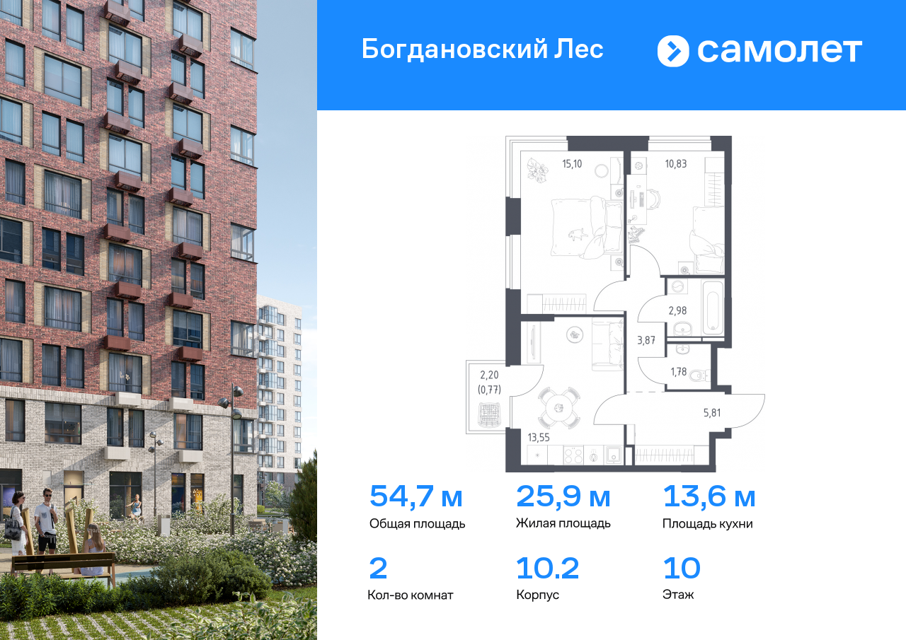 2 комн. квартира, 54.7 м², 10 этаж  (из 12)