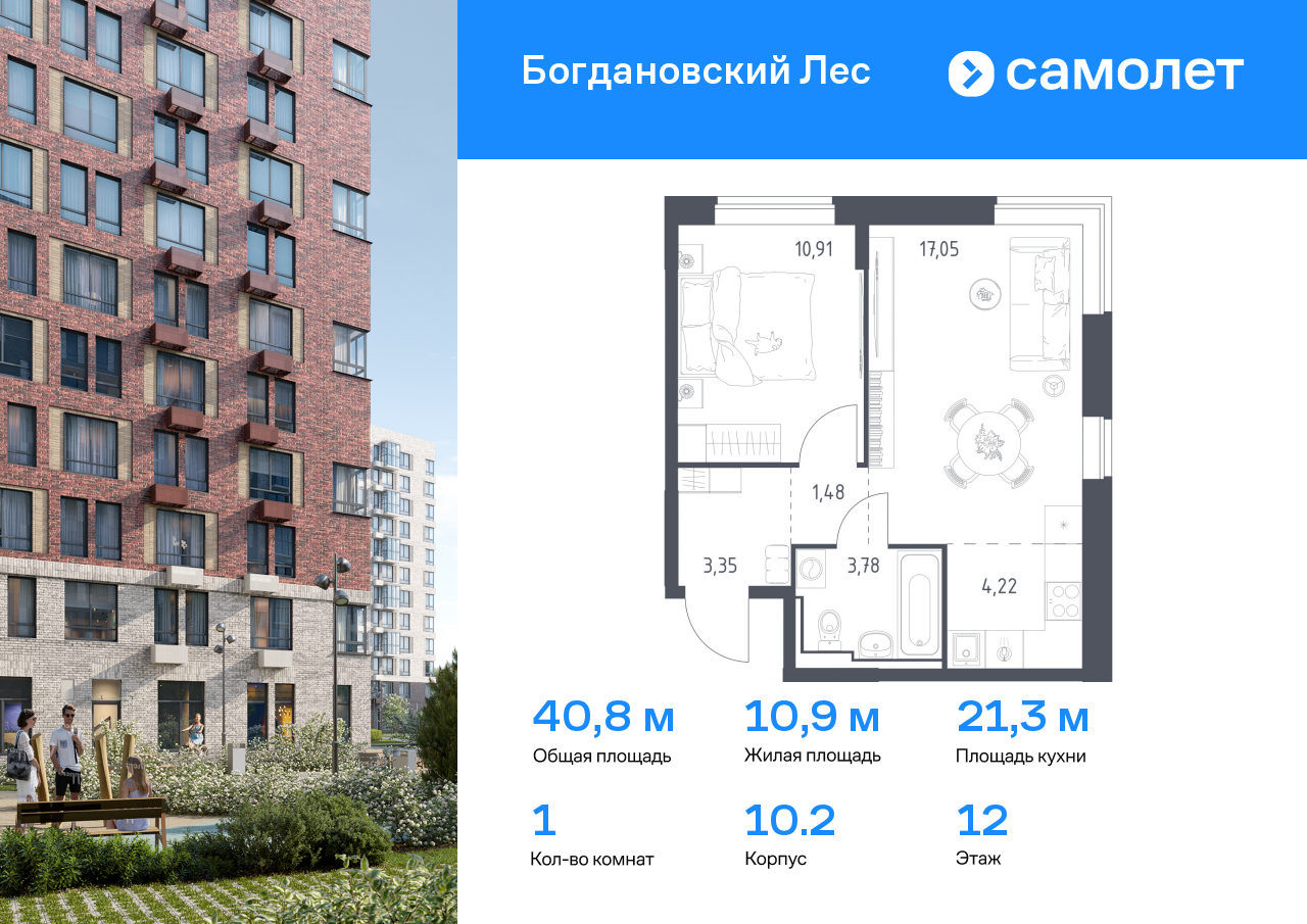 1 комн. квартира, 40.8 м², 12 этаж  (из 12)