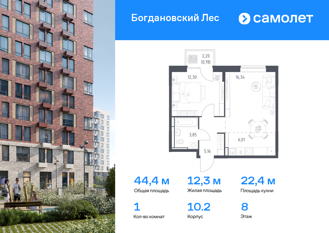 1 комн. квартира, 44.4 м², 8 этаж  (из 12)