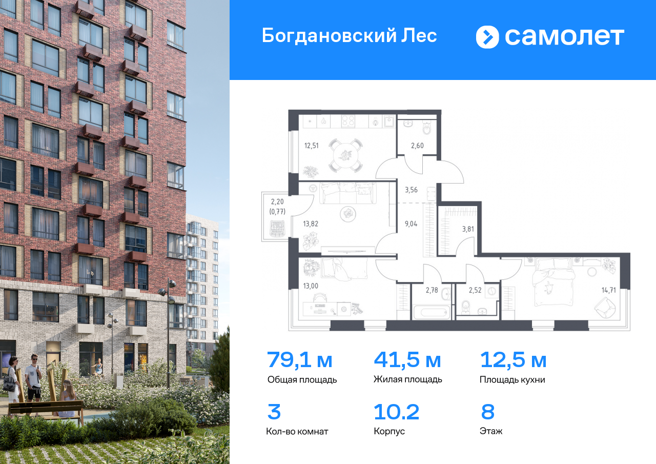 3 комн. квартира, 79.1 м², 8 этаж  (из 12)