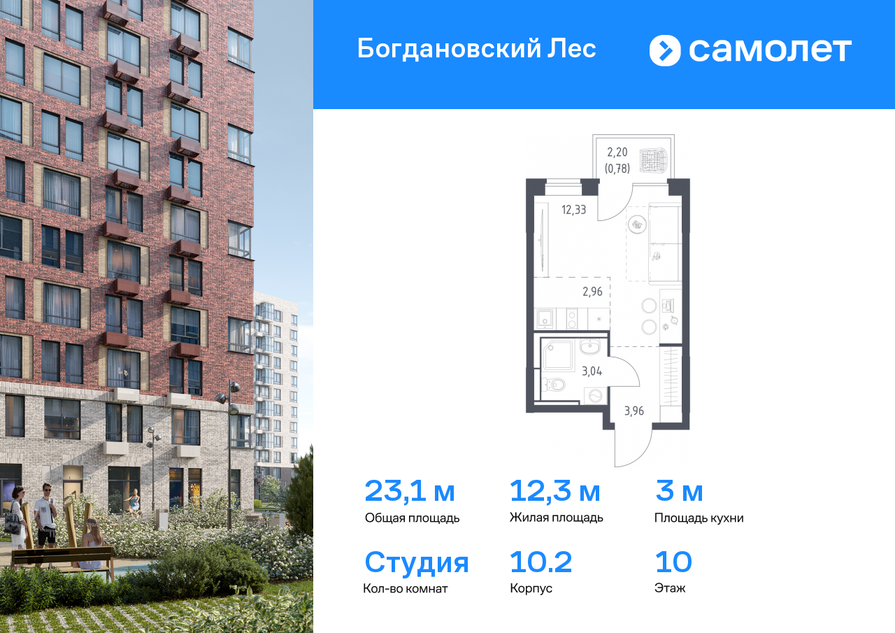 студия, 23.1 м², 10 этаж  (из 12)