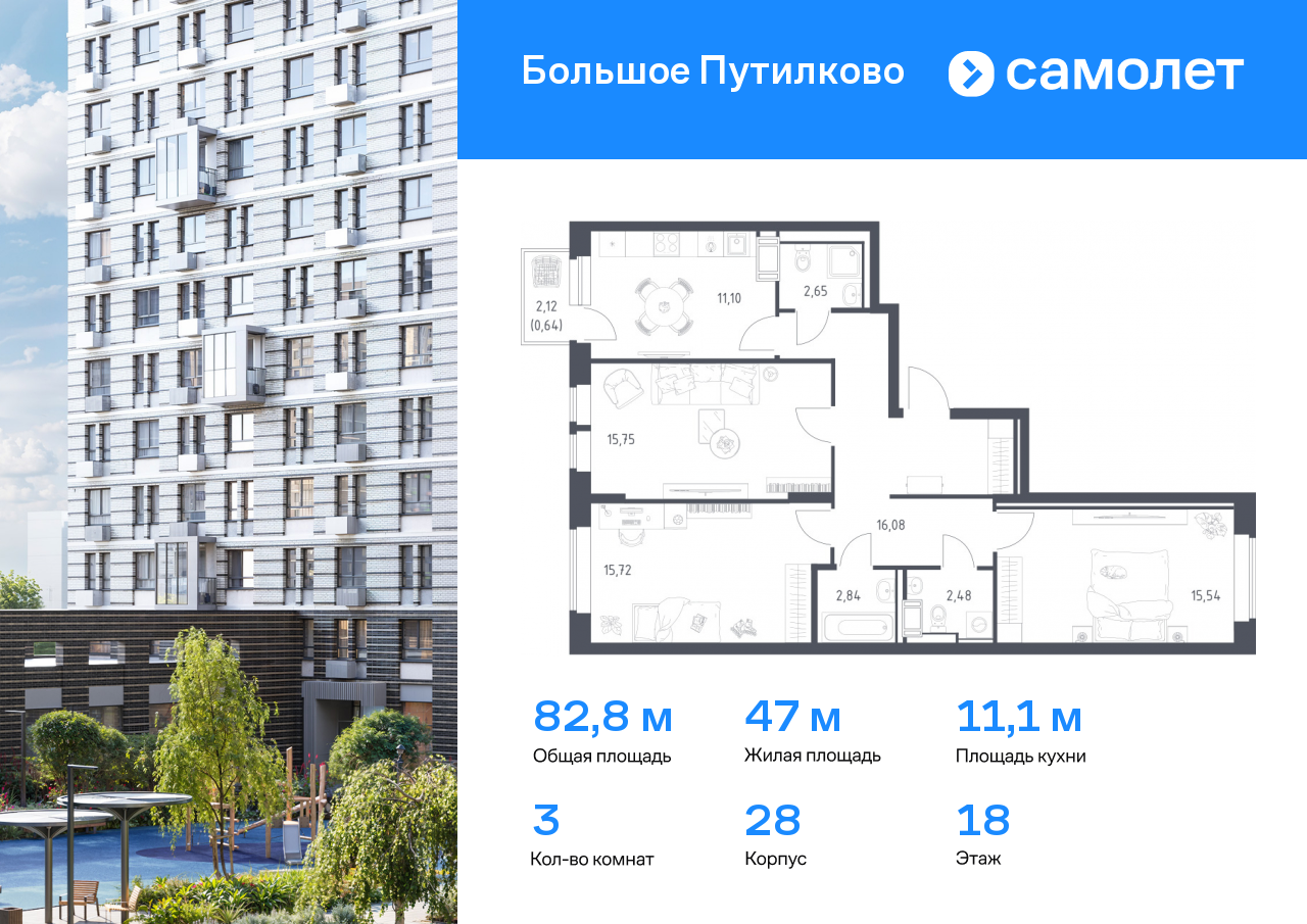 3 комн. квартира, 82.8 м², 18 этаж  (из 25)