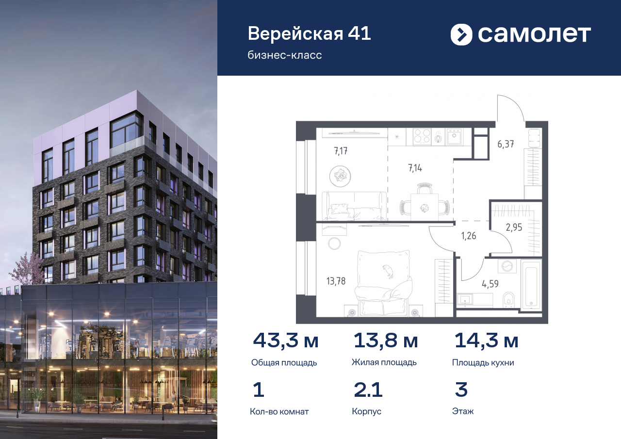 1 комн. квартира, 43.3 м², 3 этаж  (из 9)
