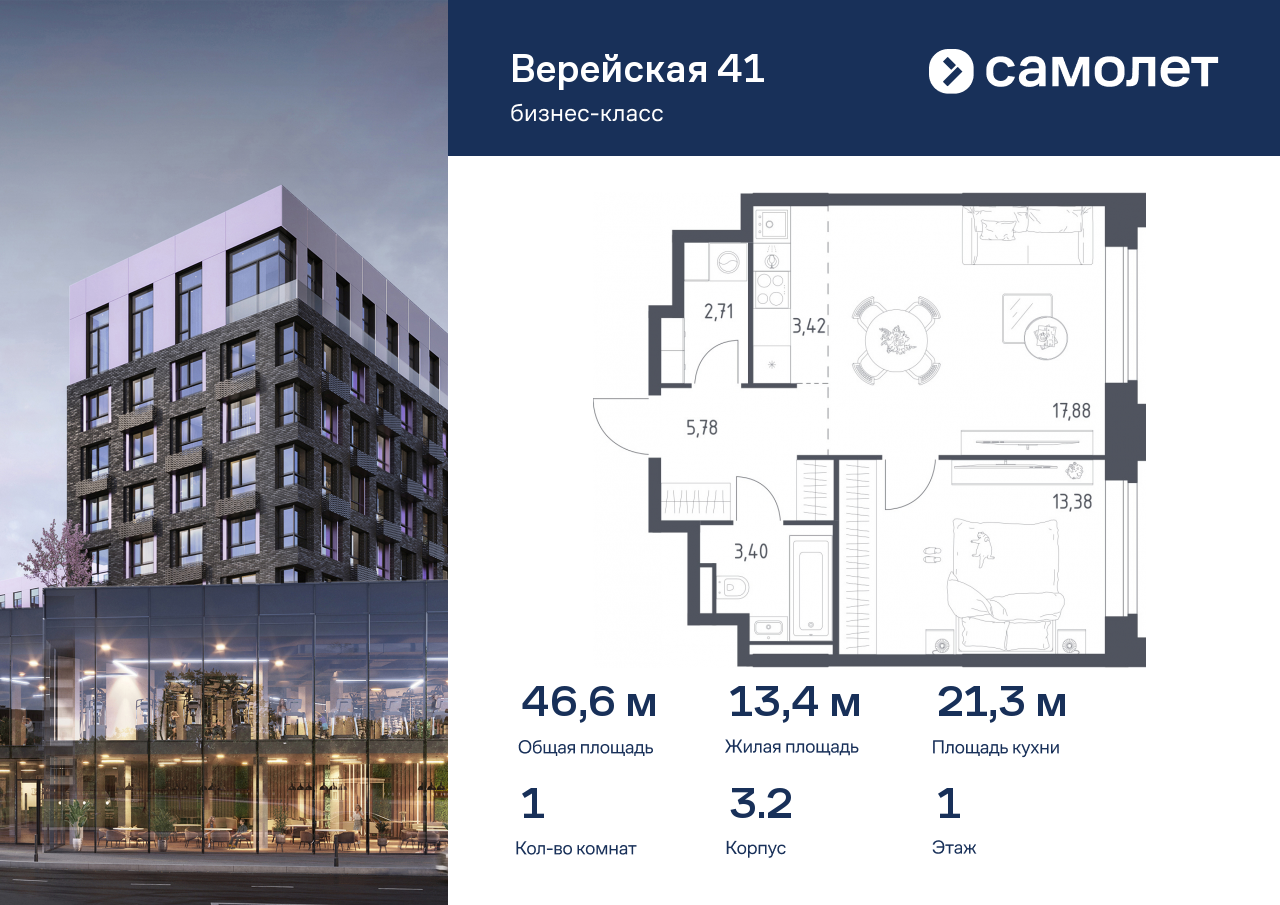 1 комн. квартира, 46.6 м², 1 этаж  (из 16)