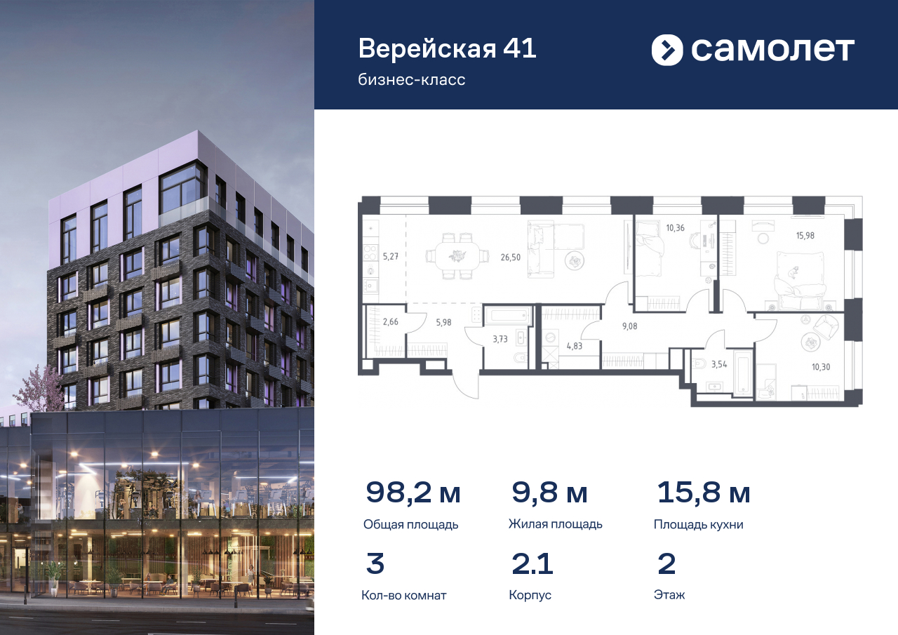 3 комн. квартира, 98.2 м², 2 этаж  (из 6)