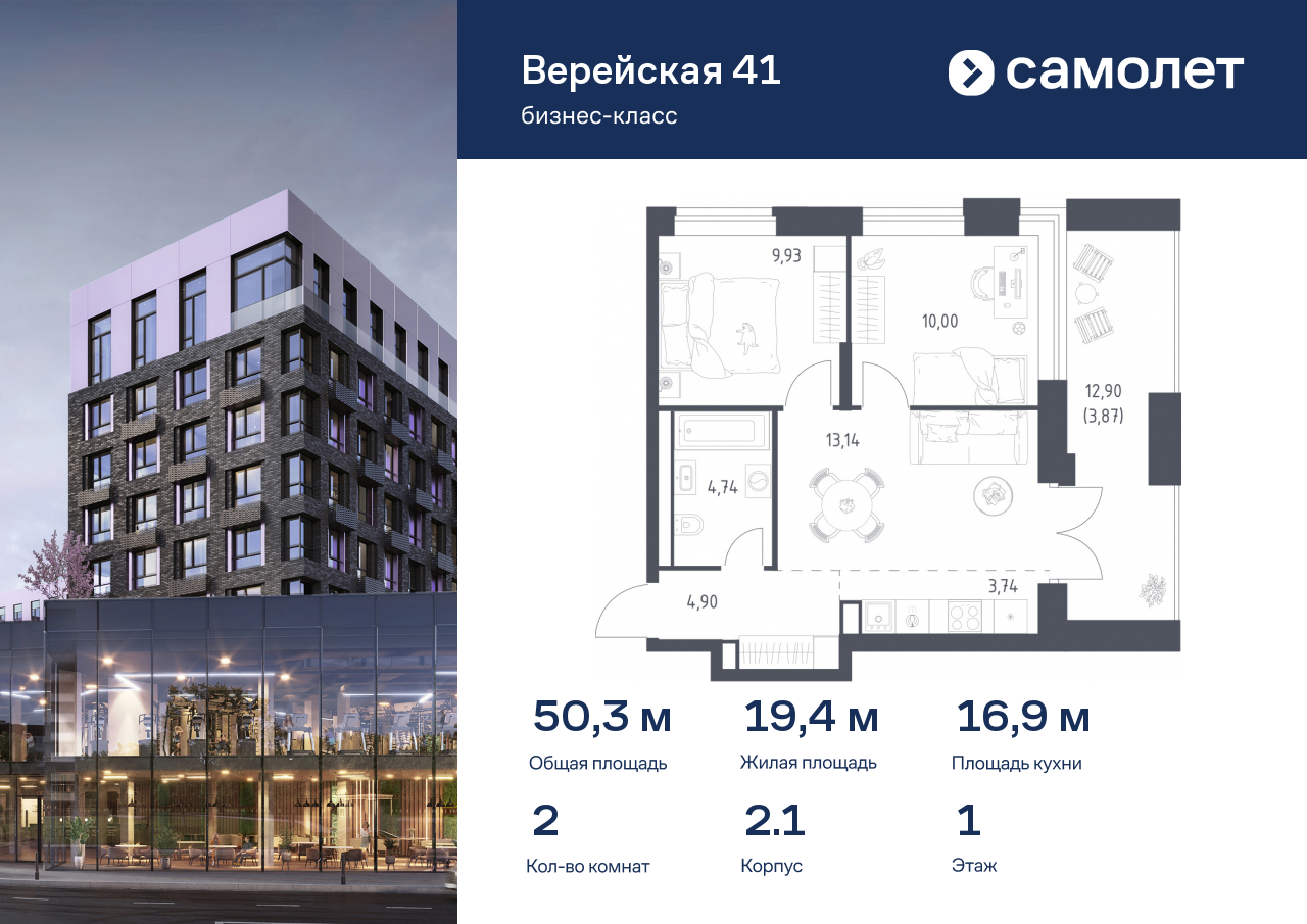 2 комн. квартира, 50.3 м², 1 этаж  (из 9)
