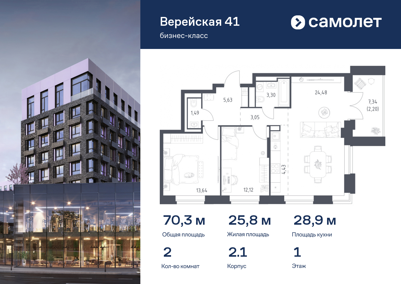 2 комн. квартира, 70.3 м², 1 этаж  (из 6)
