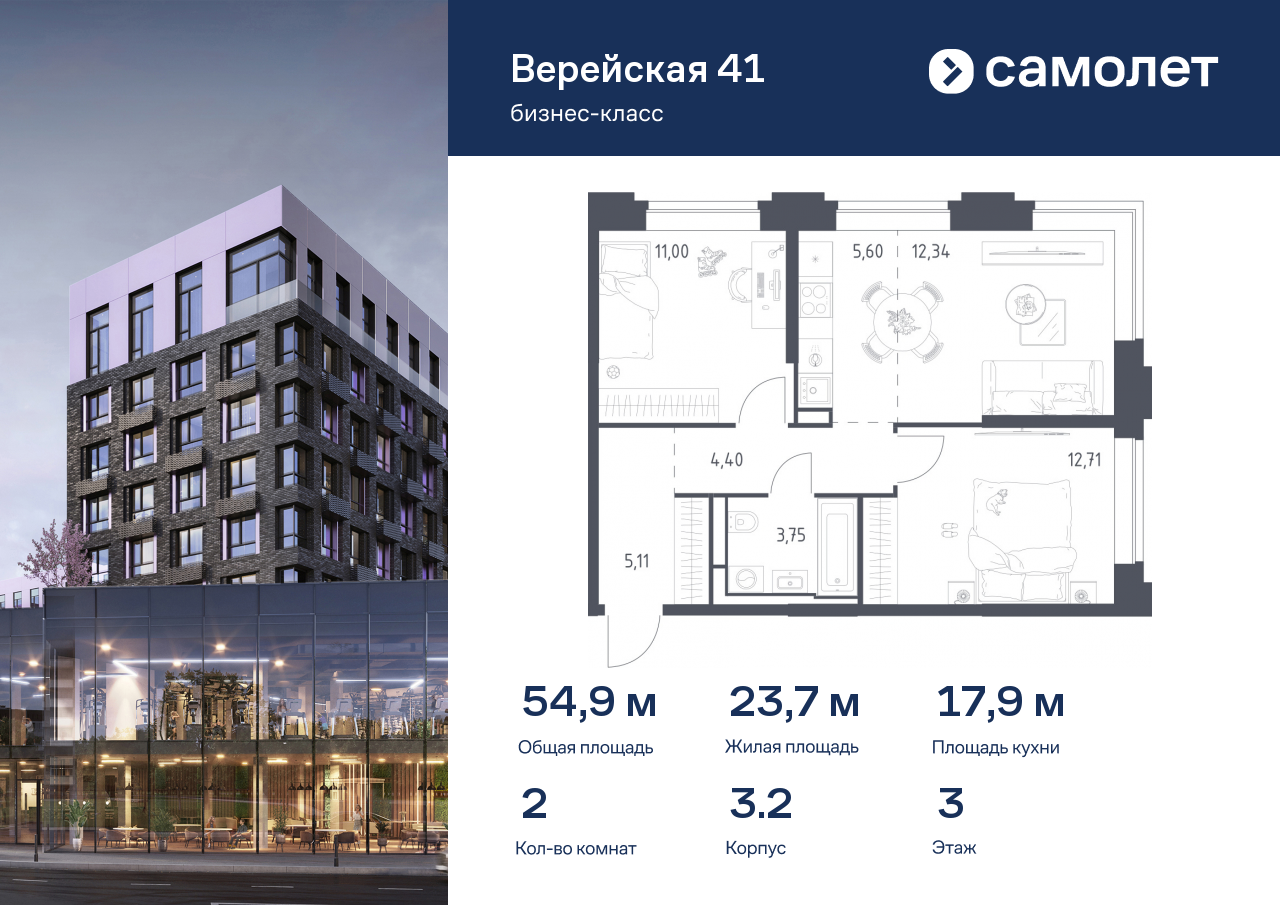 2 комн. квартира, 54.9 м², 3 этаж  (из 16)