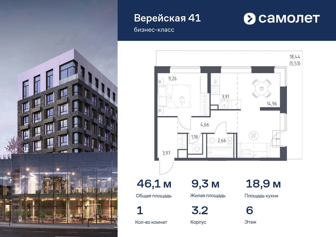 1 комн. квартира, 46.1 м², 6 этаж  (из 16)