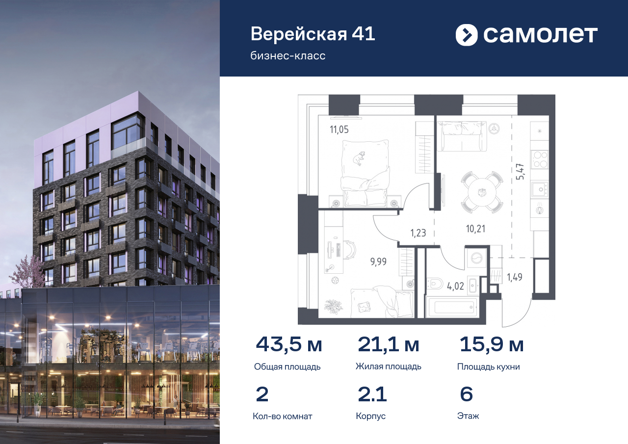 2 комн. квартира, 43.5 м², 6 этаж  (из 9)