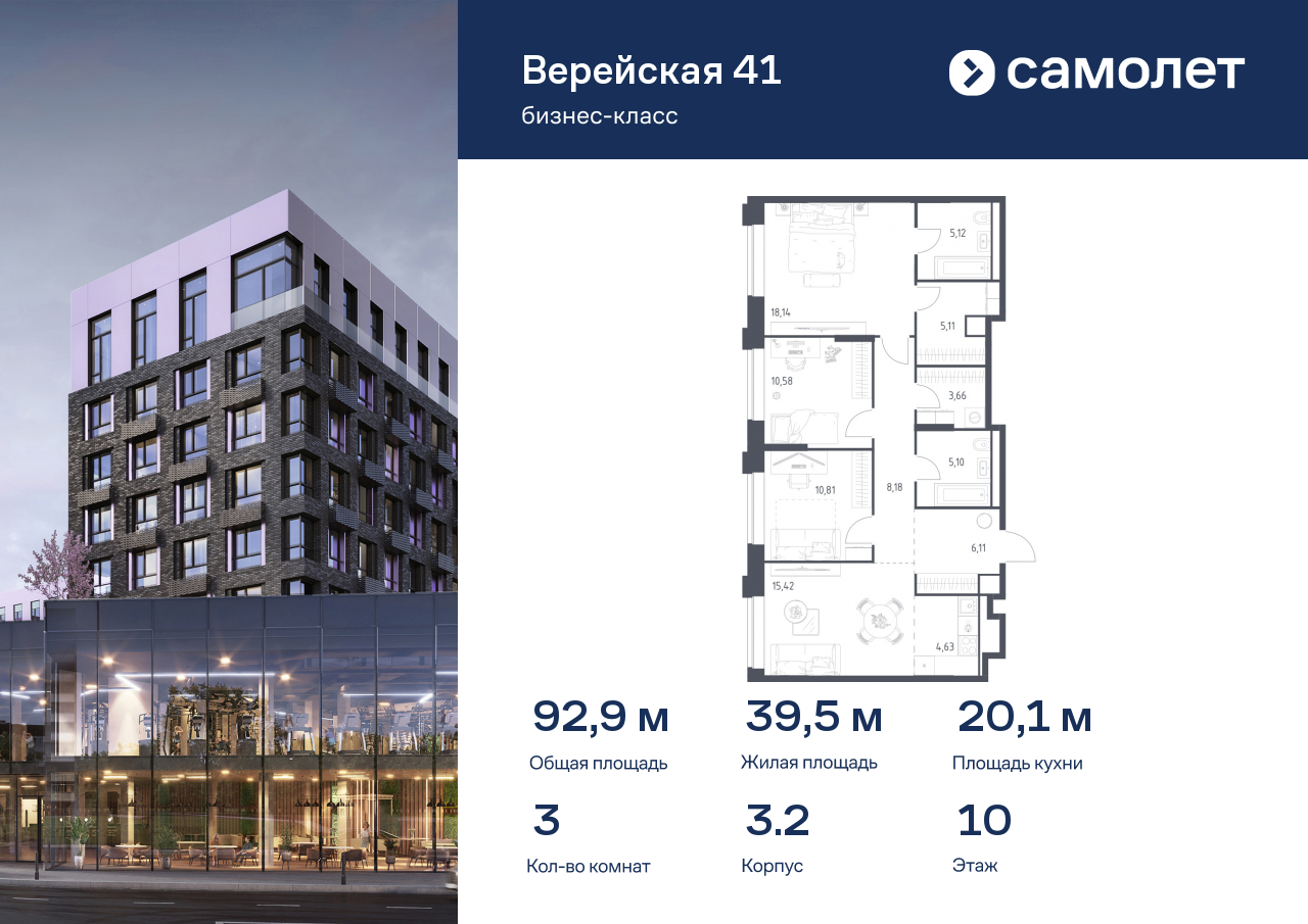 3 комн. квартира, 92.9 м², 10 этаж  (из 16)