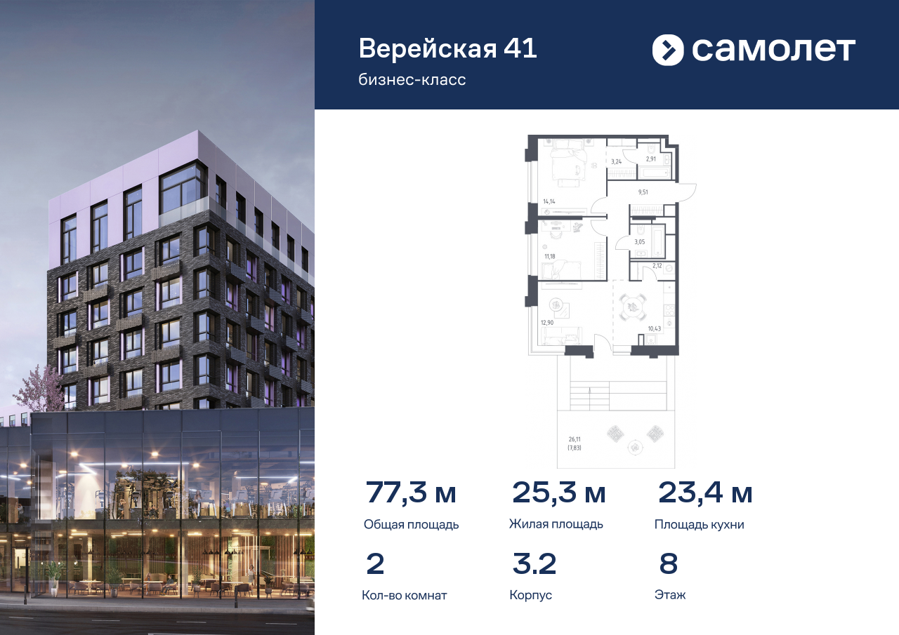2 комн. квартира, 77.3 м², 8 этаж  (из 16)