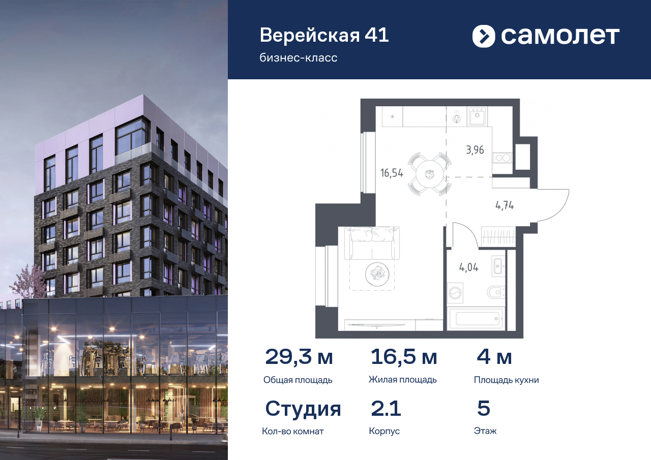 студия, 29.3 м², 5 этаж  (из 6)