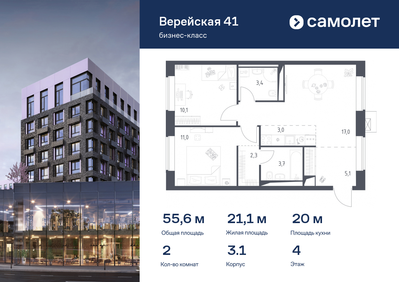 2 комн. квартира, 55.6 м², 4 этаж  (из 14)