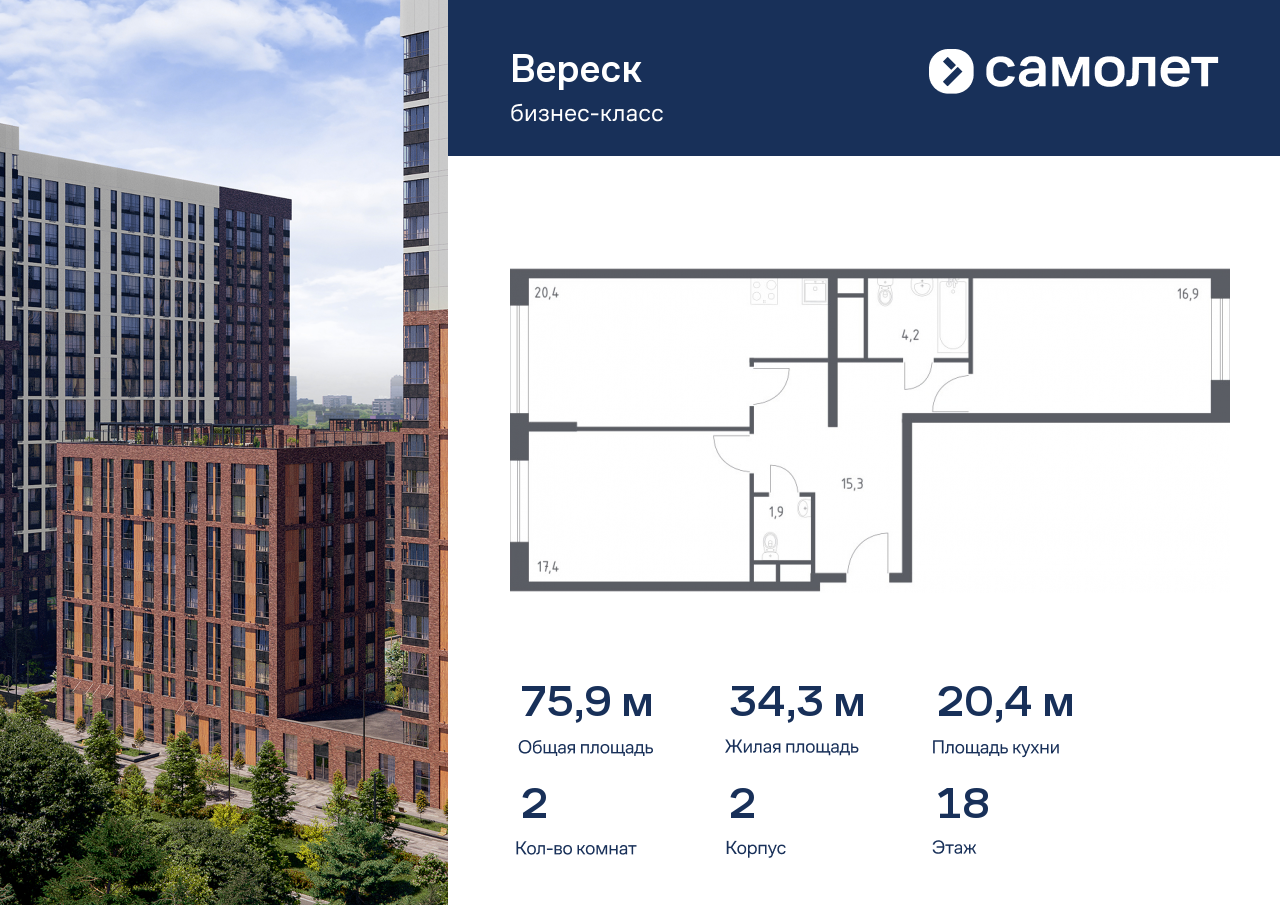 2 комн. квартира, 75.9 м², 18 этаж  (из 21)