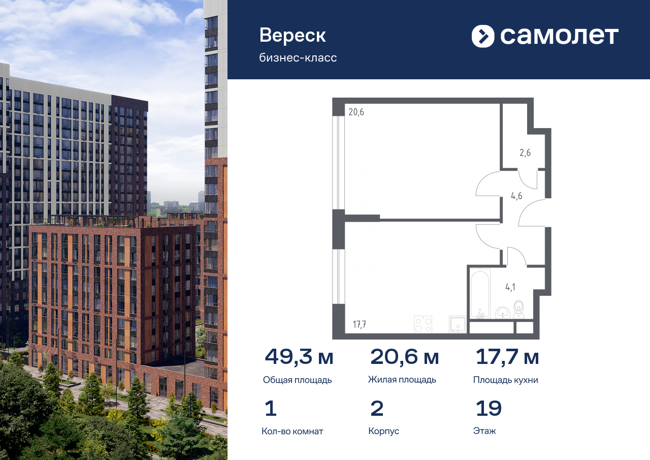 1 комн. квартира, 49.3 м², 19 этаж  (из 21)
