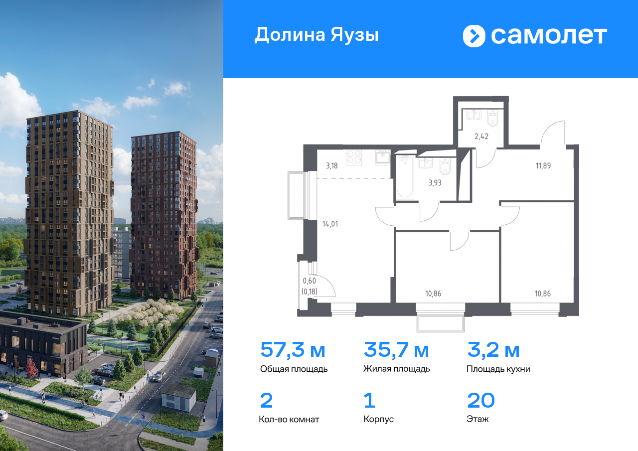 2 комн. квартира, 57.3 м², 20 этаж  (из 25)