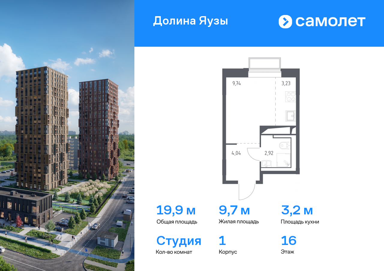 студия, 19.9 м², 16 этаж  (из 25)