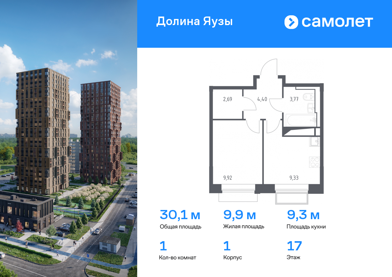 1 комн. квартира, 30.1 м², 17 этаж  (из 25)