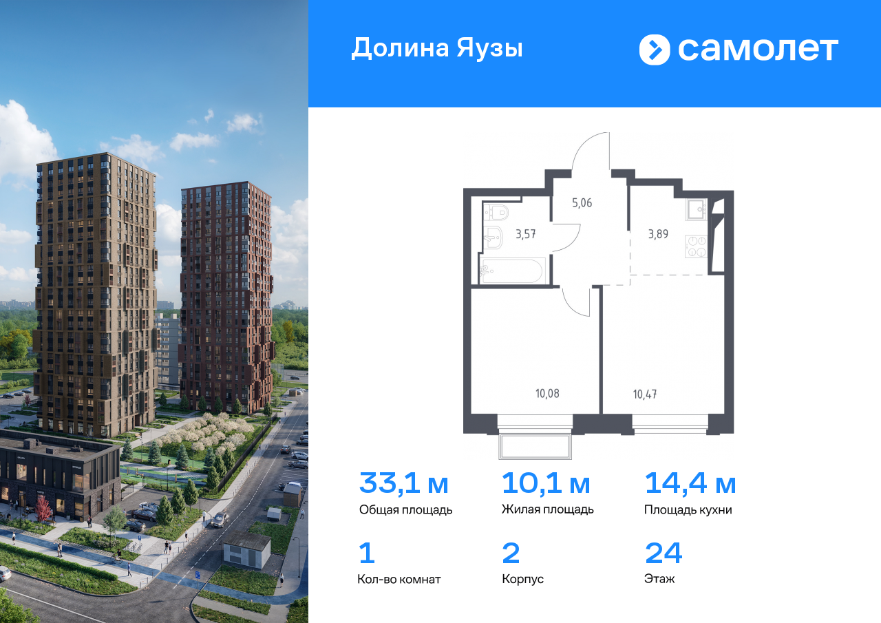 1 комн. квартира, 33.1 м², 24 этаж  (из 24)