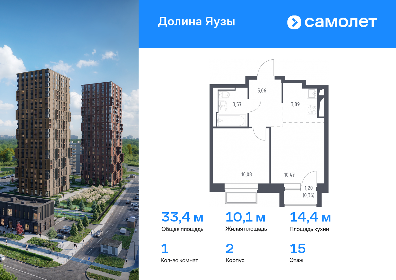 1 комн. квартира, 33.4 м², 15 этаж  (из 24)