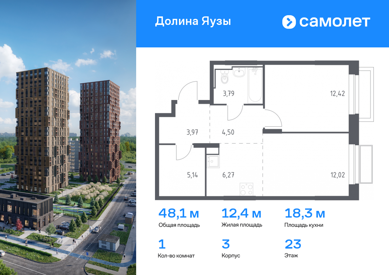 1 комн. квартира, 48.1 м², 23 этаж  (из 24)