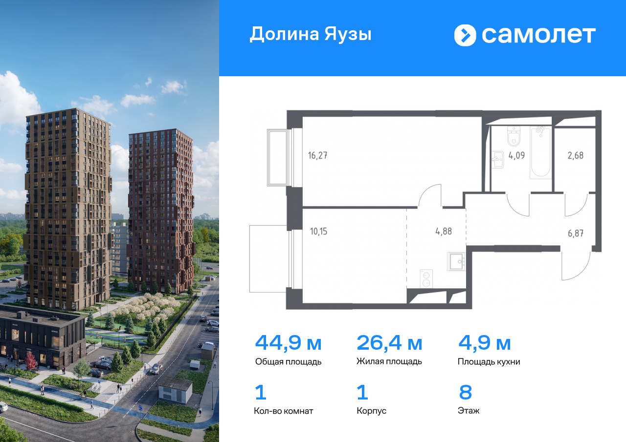 1 комн. квартира, 44.9 м², 8 этаж  (из 25)
