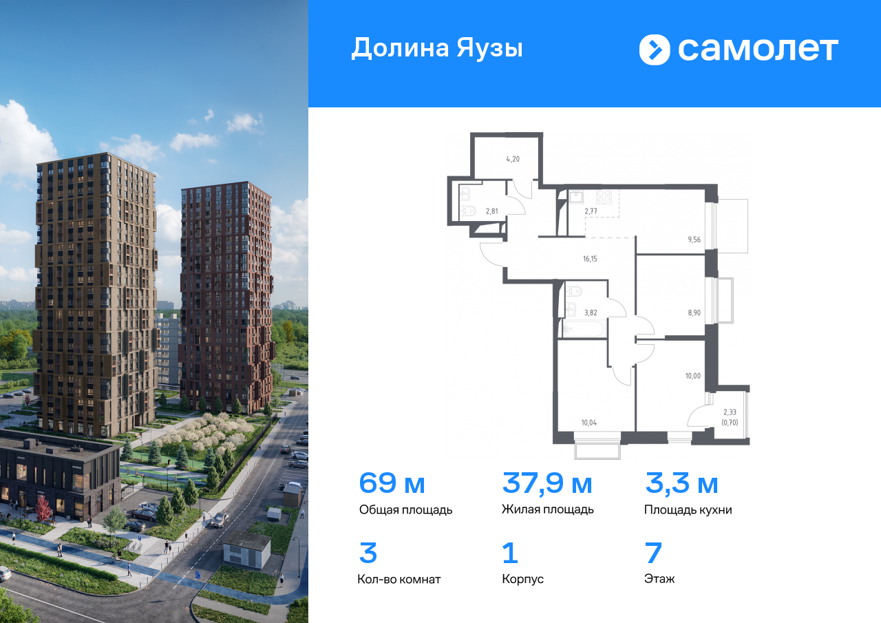 3 комн. квартира, 69 м², 7 этаж  (из 25)