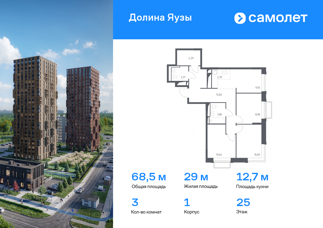 3 комн. квартира, 68.5 м², 25 этаж  (из 25)