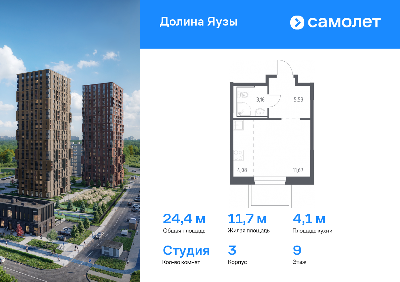 студия, 24.4 м², 9 этаж  (из 24)
