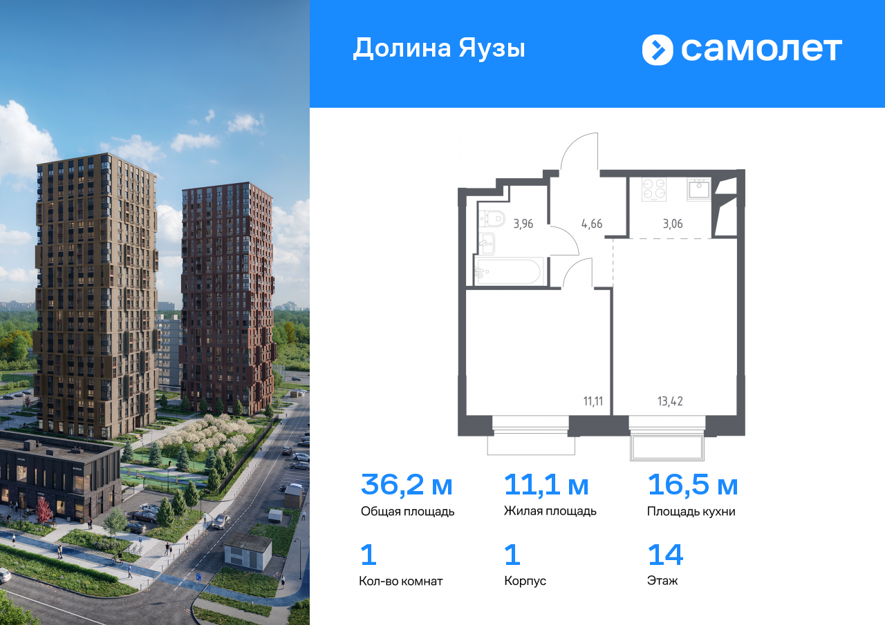 1 комн. квартира, 36.2 м², 14 этаж  (из 25)