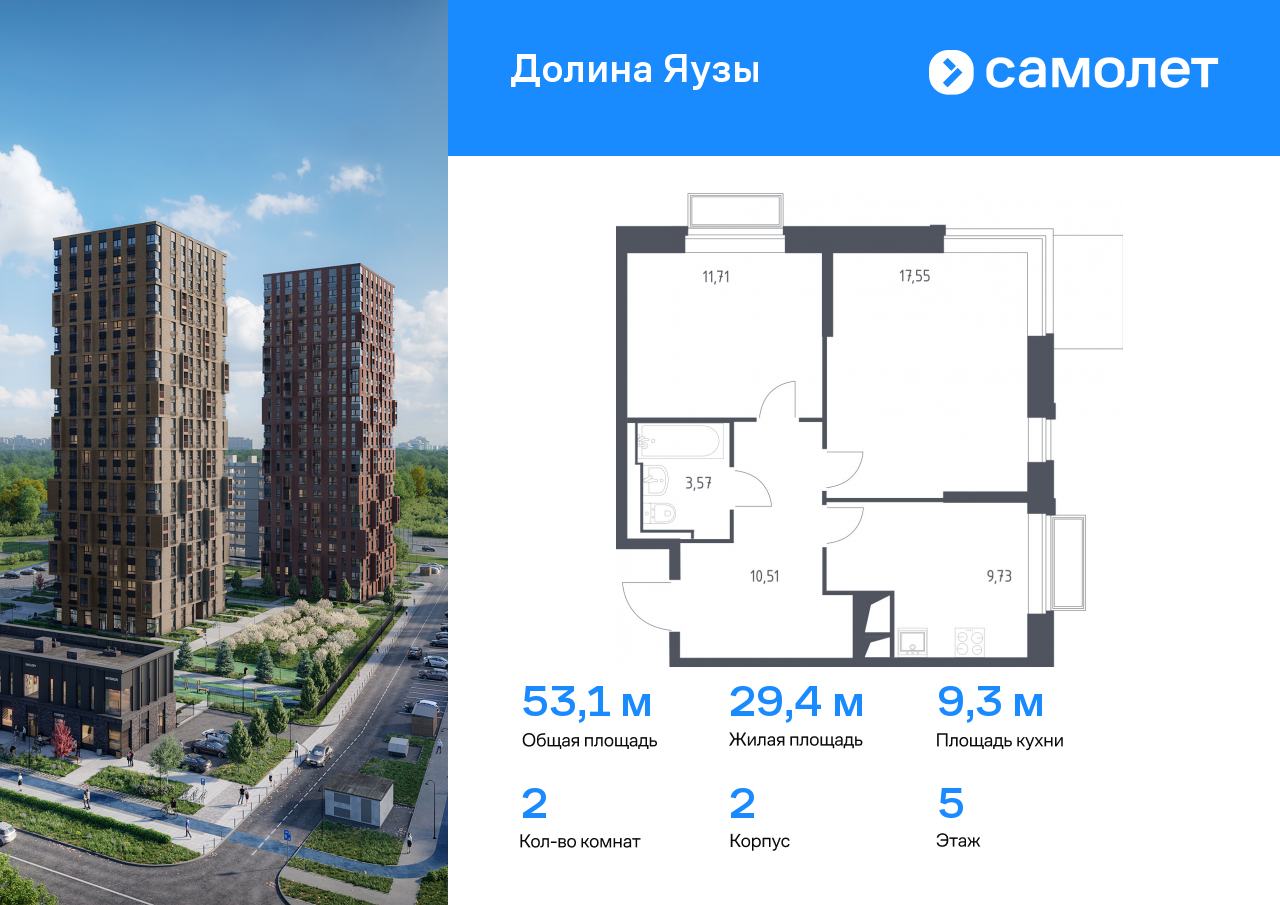 2 комн. квартира, 53.1 м², 5 этаж  (из 24)