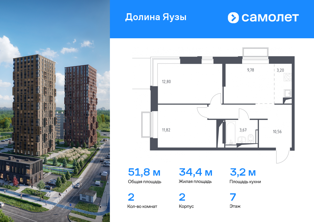 2 комн. квартира, 51.8 м², 7 этаж  (из 24)