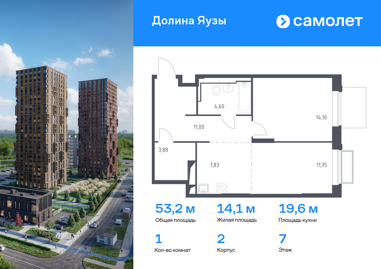 1 комн. квартира, 53.2 м², 7 этаж  (из 24)