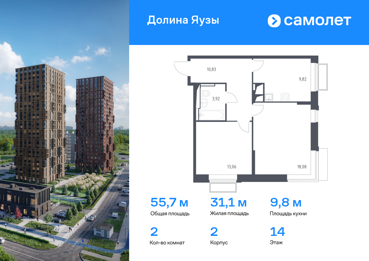 2 комн. квартира, 55.7 м², 14 этаж  (из 24)