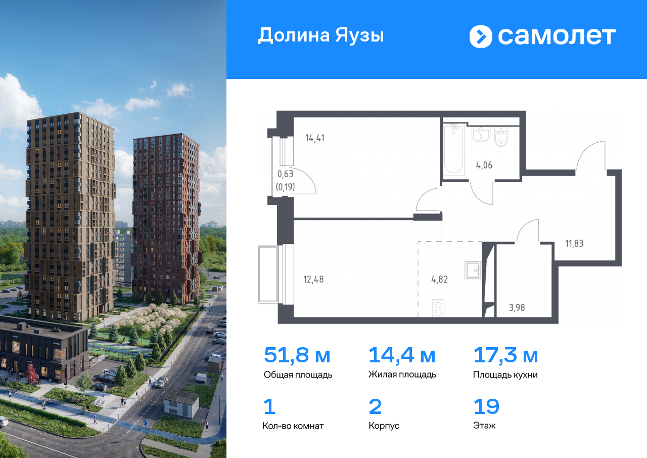 1 комн. квартира, 51.8 м², 19 этаж  (из 24)