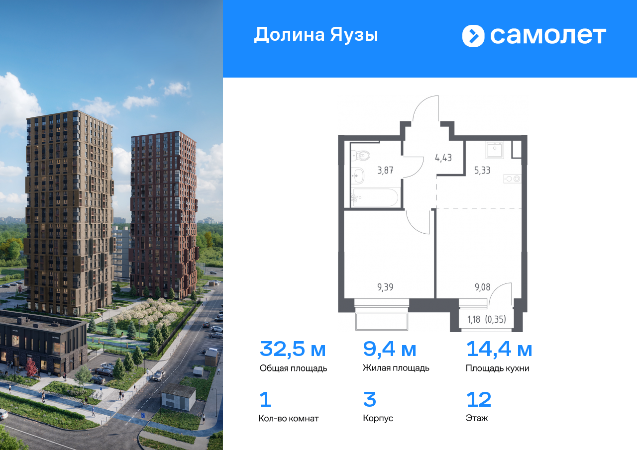 1 комн. квартира, 32.5 м², 12 этаж  (из 24)