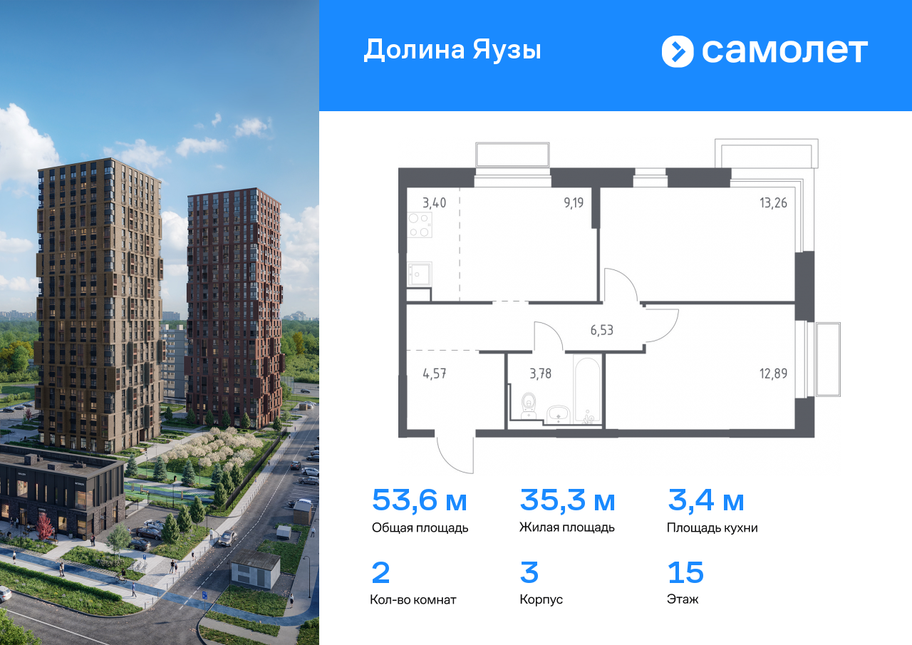 2 комн. квартира, 53.6 м², 15 этаж  (из 24)
