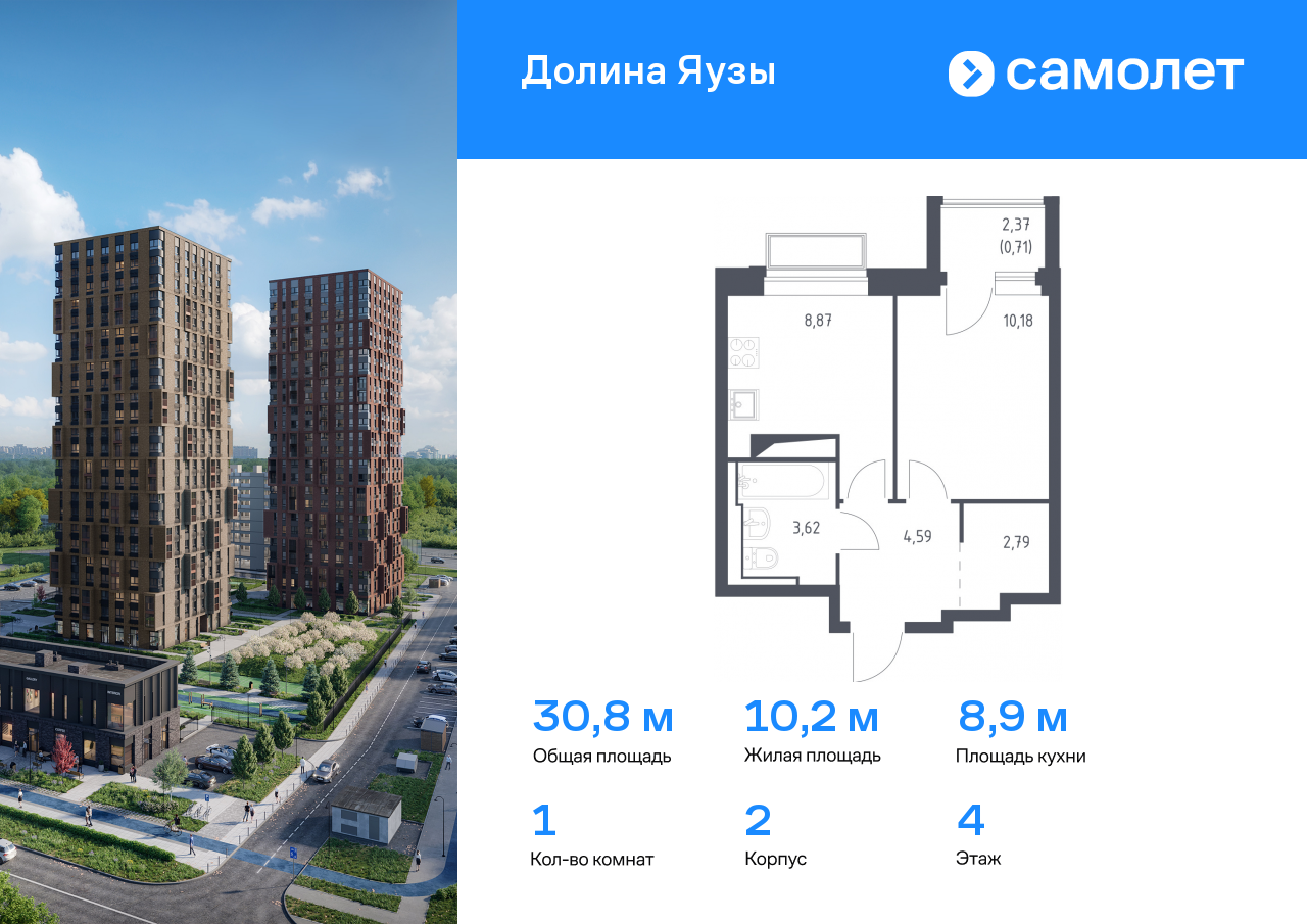 1 комн. квартира, 30.8 м², 4 этаж  (из 24)