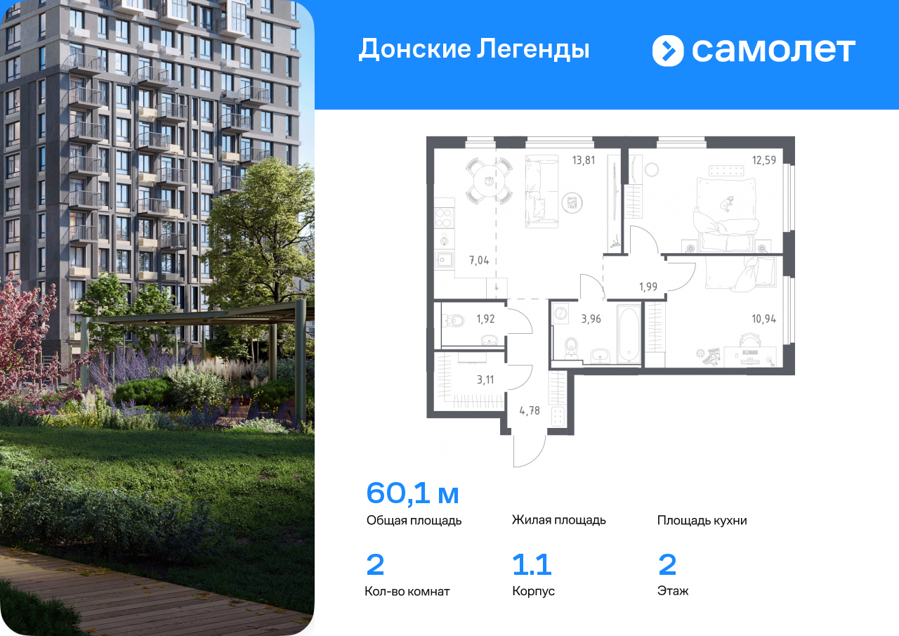 2 комн. квартира, 60.1 м², 2 этаж  (из 15)