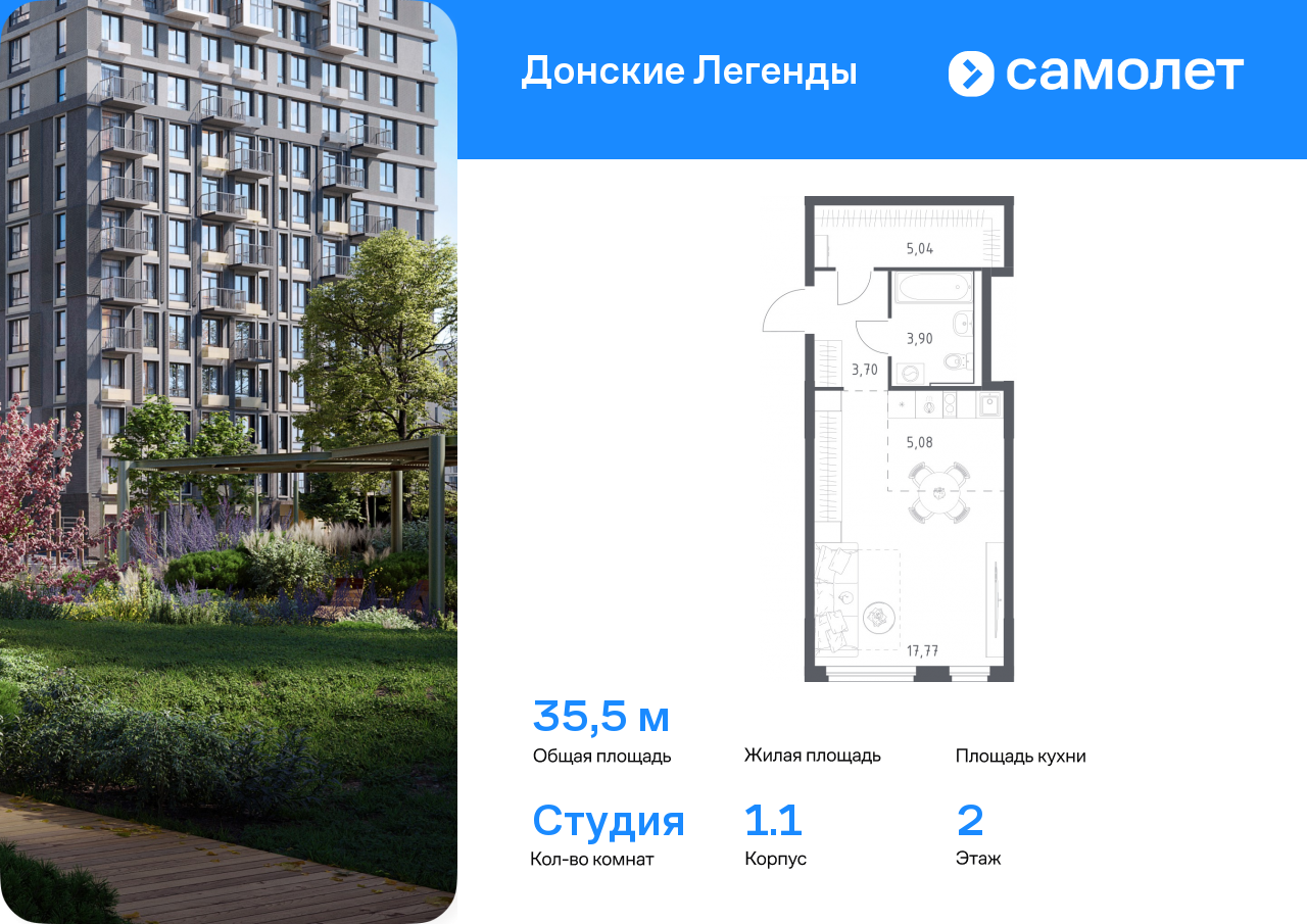 студия, 35.5 м², 2 этаж  (из 15)