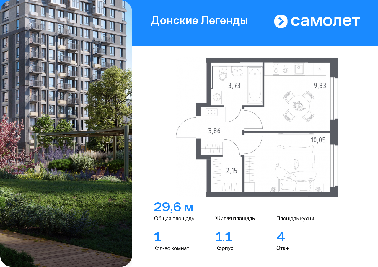 1 комн. квартира, 29.6 м², 4 этаж  (из 15)