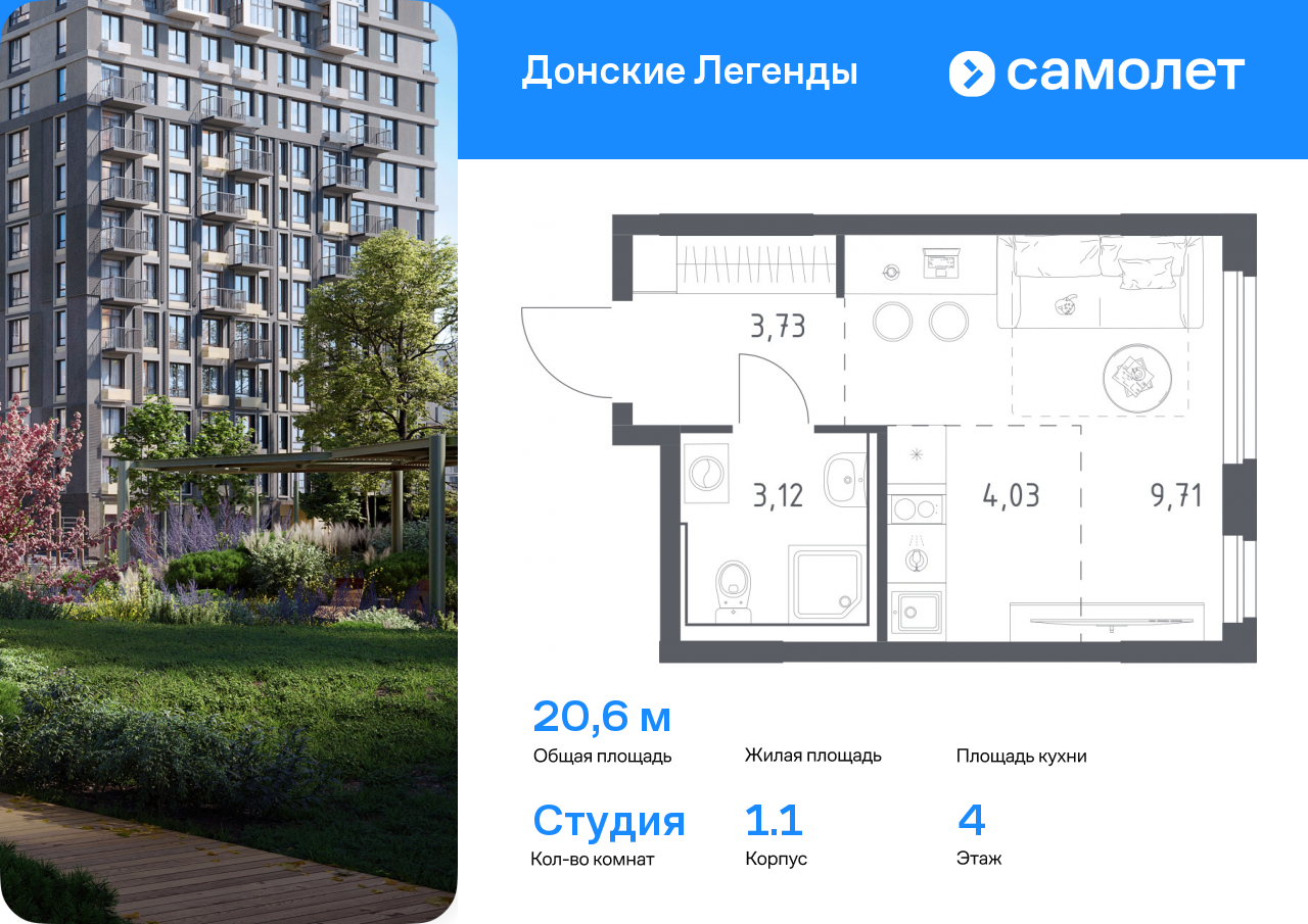 студия, 20.6 м², 4 этаж  (из 15)