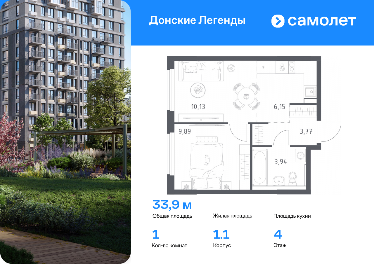 1 комн. квартира, 33.9 м², 4 этаж  (из 15)