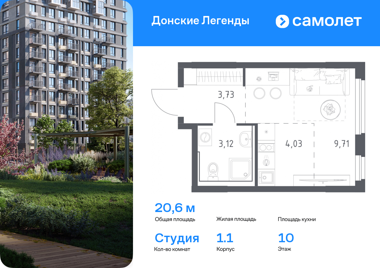 студия, 20.6 м², 10 этаж  (из 15)